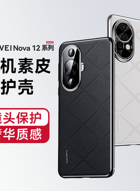 适用华为nova12pro手机壳ada-al00素皮nove12电镀n12ultra星耀blk一aloo星芒纹n0va12pr0高端FIN活力版60男士