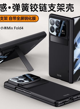 适用小米mixflod4手机壳新款MIXfold4保护套mix折叠屏fold4磨砂flod四代mlxfold4中轴铰链全包xiaomi支架外壳