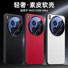 适用vivoX200S手机壳X200Ultra新款保护套vivo轻薄简约素皮vivix带镜头膜viv0系列vox男女vovix叉u高级感外壳