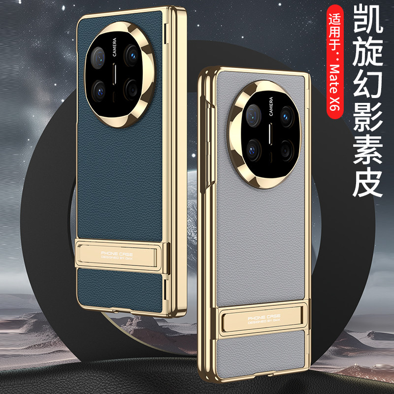 适用华为matex6手机壳metax6电镀素皮mate折叠屏x6典藏版matx6新款外壳mtx内置支架mx中轴铰链全包磁吸保护套