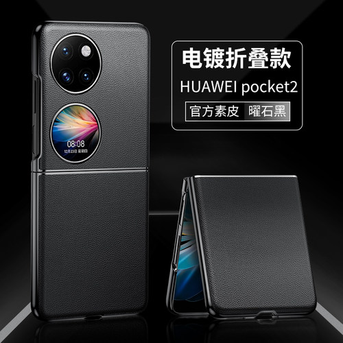 适用华为Pocket2TPU手机壳