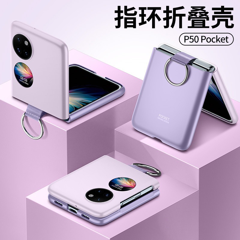 华为p50pocket手机壳pockets肤感