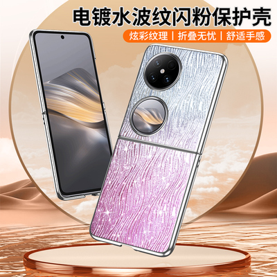 适用华为p50pockets手机壳pocket2新款电镀pock小折叠屏poket宝盒porket2闪粉水波纹p0cket2时尚pk2外壳s壳子