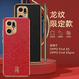 适用oppofindx5手机壳findx5pro新款oppo浮雕龙纹find防摔x5por保护套oppofind5x奢华电镀opx外壳ⅹ皮质oppox