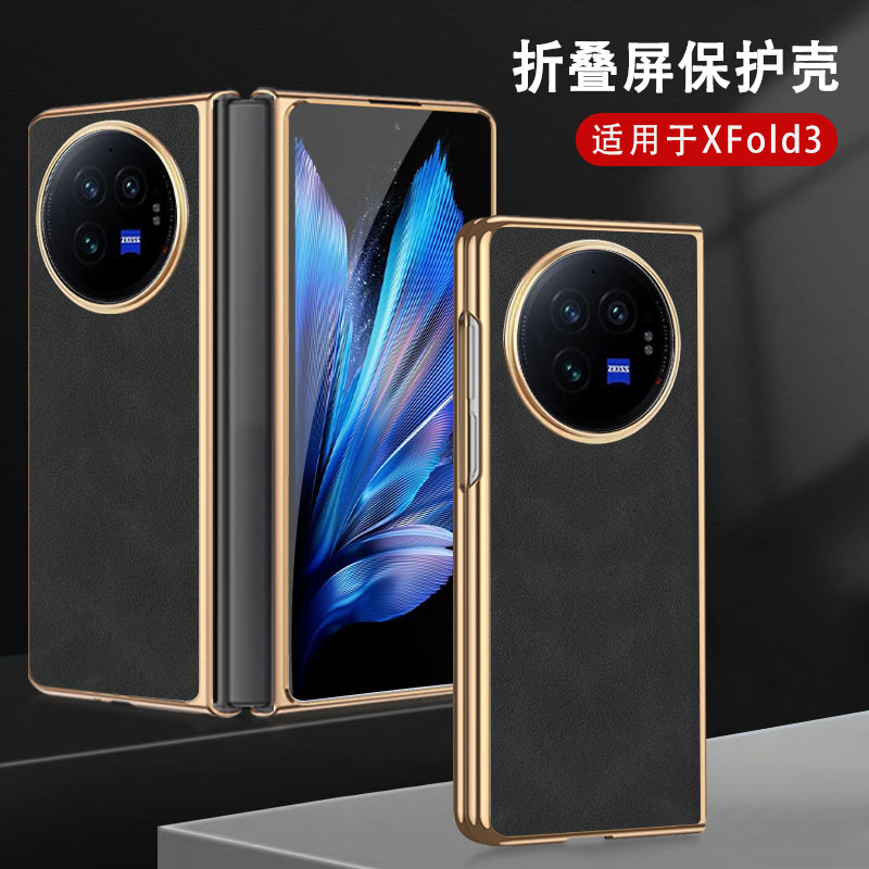 适用vivoXFold3皮纹手机壳