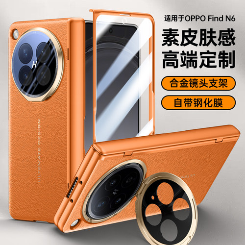 适用OPPOFindN6手机壳OPPO新款Findn6折叠屏oppofind中轴保护套find N6铰链全包oppon皮纹外壳fand镜头盖支架