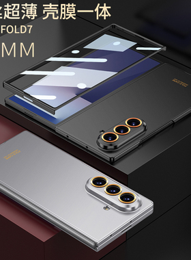 适用三星zfold7手机壳f9660折叠屏zflod7超薄肤感flod保护套Galaxy简约z fold7裸机手感zfoid外壳galaxyzfold