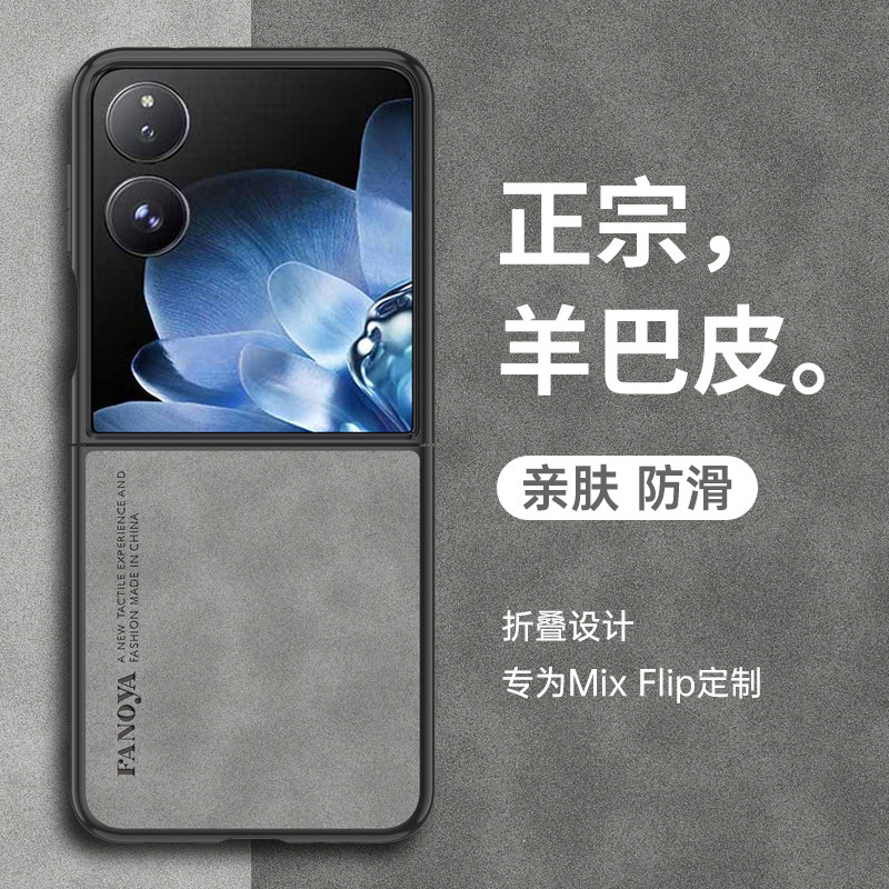 适用小米mixflip手机壳mimixflip保护套mlxfllp防摔mxiflip羊巴皮mixfilp外壳mix小折叠屏flip绒面2405CPX3DC