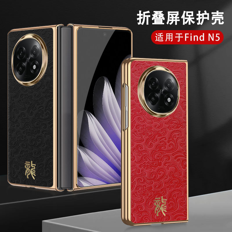 适用OPPOfindn5手机壳新款龙纹oppo Find N5折叠屏电镀皮质保护套0pp0findn5超薄防摔外壳oppon5典藏版pkh110