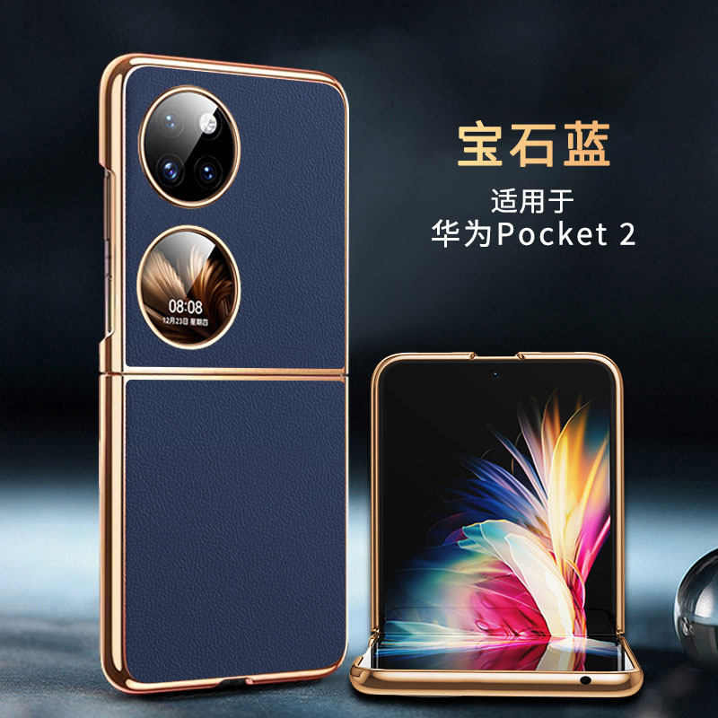 适用华为Pocket2皮纹手机壳