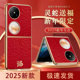 适用华为Pocket2折叠屏手机壳新款 pockets2保护套PK2蛇年福字Poket2电镀pock压印皮质pokect2奢华proket2外壳