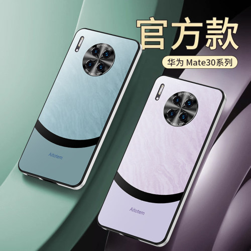 适用华为Mate30秒变手机壳
