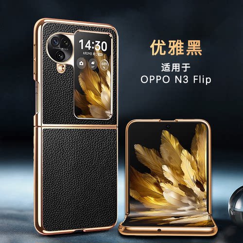 适用OPPOFindN3Flip皮纹电镀壳
