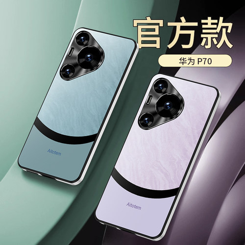 适用华为Pura70时尚手机壳