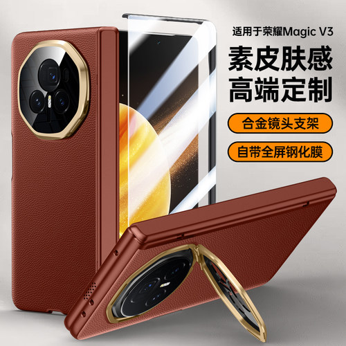 适用华为荣耀MagicV3手机壳magic折叠屏V3皮纹FCP一AN10保护套honor中轴全包migacv3镜头支架mgaicv3新款超薄