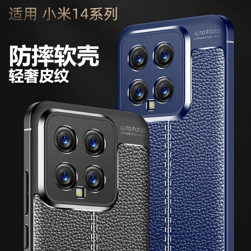 适用小米14手机壳荔枝纹