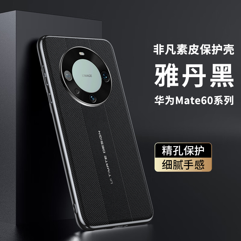 适用华为Mate60手机壳mete60Pro+高端素皮Por十魅特RS保时捷非凡大师meta系列m60乐臻版mat保护套meite全包边