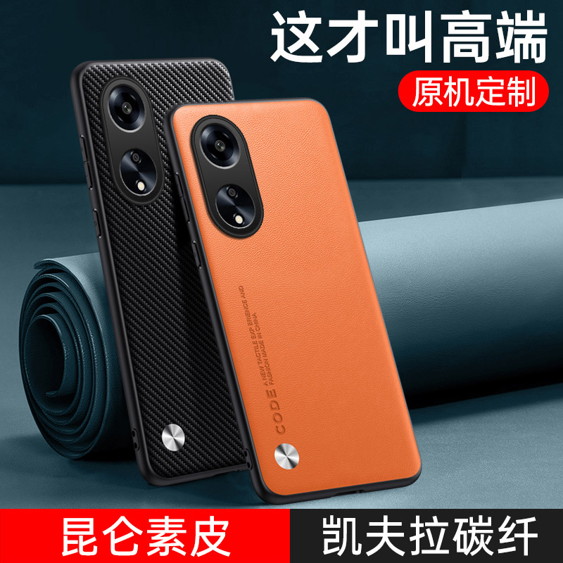 oppoa1素皮轻奢手机壳