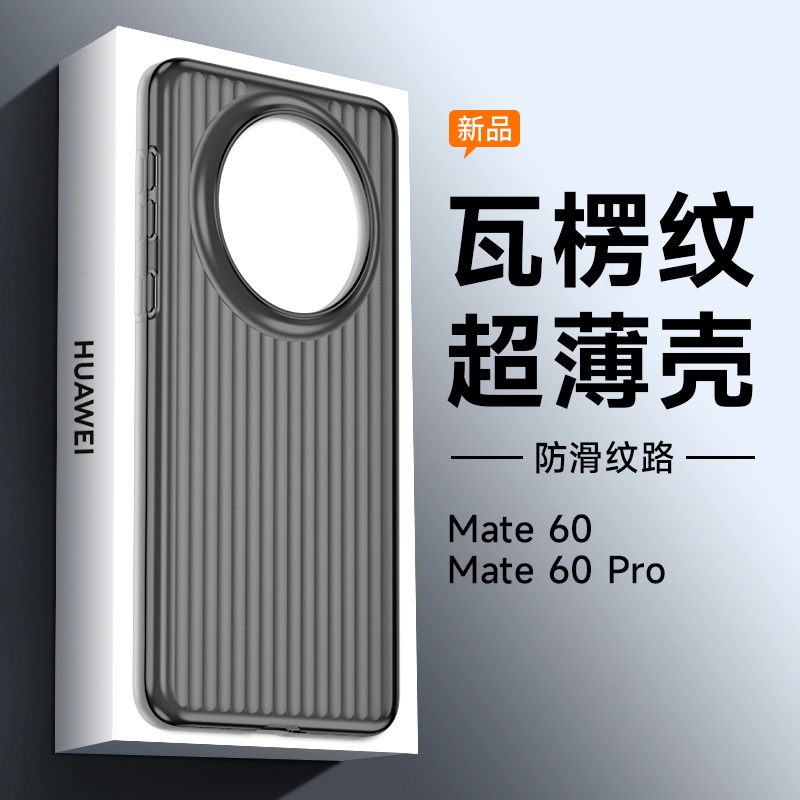 适用mate60防摔潮牌创意