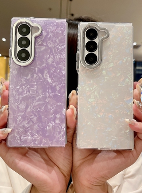 适用三星zfold6手机壳galaxyzfold6贝壳纹foid六fod6z fold6折叠屏flod外壳zflod保护套galaxyfold高级感ford