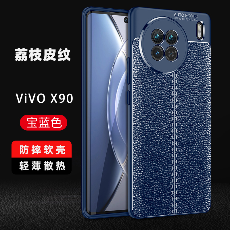 vivox90荔枝纹手机壳pro