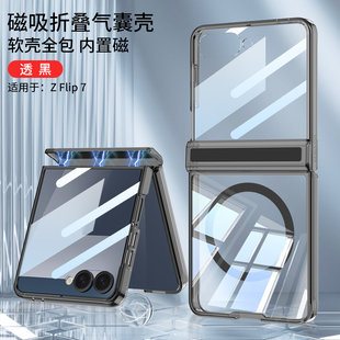 适用三星zflip7手机壳新款2025小折叠屏Z Flip7保护套galaxy7代galaxyzflip全包铰链磁吸samsung超薄透明外壳
