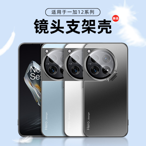 适用一加12金属个手机壳
