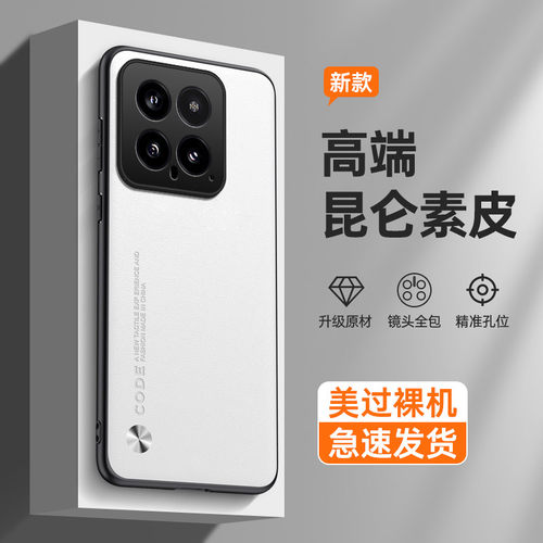 适用小米14素皮简约手机壳
