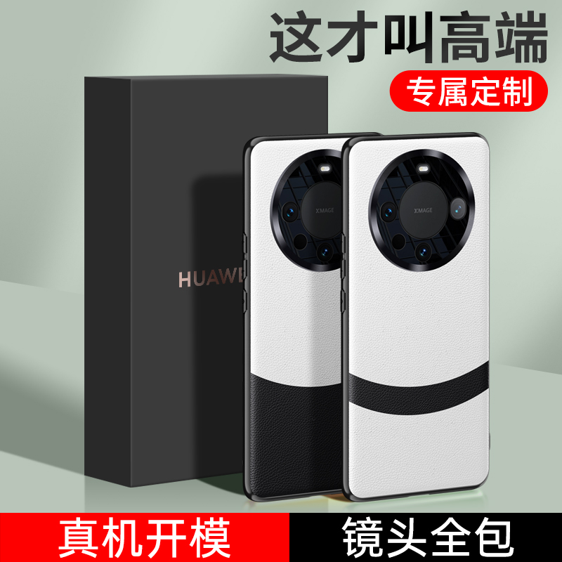 适用手机壳华为Mate60防摔素皮