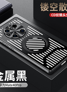 适用华为Mate40鼎桥M40手机壳mete40e镂空金属外壳TDT一MA01磁吸TDTech透气散热TDTMA保护套techm防摔tdtechm