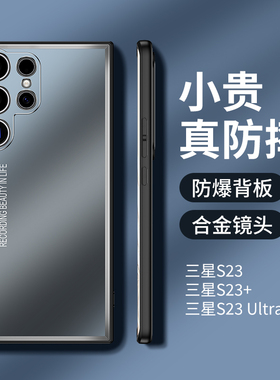 三星s23ultra手机壳utral潮牌s23u金属磨砂galaxys23+plus散热防摔samsungs镜头全包uitra外壳galaxy新款男女