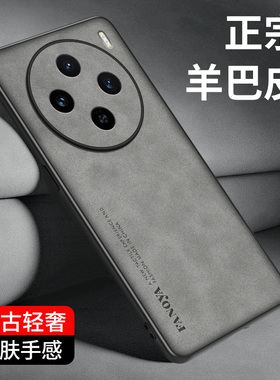 适用vivoX100S手机壳X100s新品viv0保护套vivo商务V2359A防摔vivix全包高端vovox羊巴皮防手汗viv0叉1oos新款