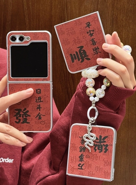 适用z三星zflip6/5手机壳新款w25filp折叠屏zfilp6红色皮纹GalaxyW24Flip中国风filp文字galaxyzflip新年zlip