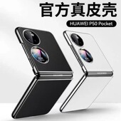 适用华为P50Pocket手机壳p0cket电镀素皮pockets2新款 P59宝盒pock折叠屏proket2高级感pokets保护套poket男女
