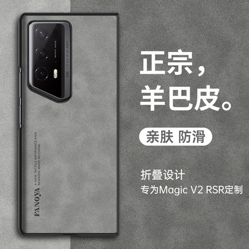 适用荣耀MagicV2RSR手机壳
