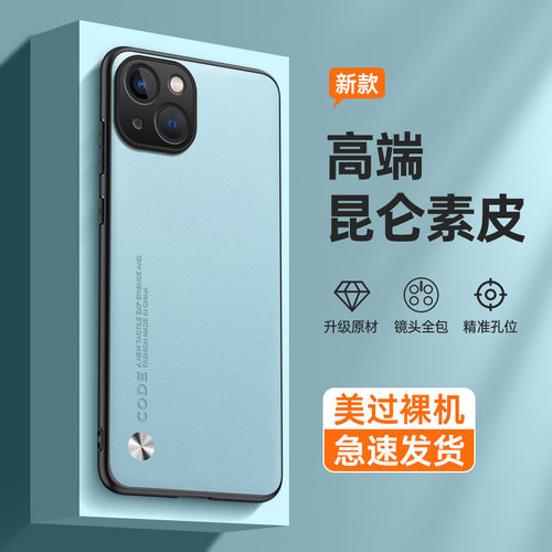 iPhone14/13素皮苹果手机壳