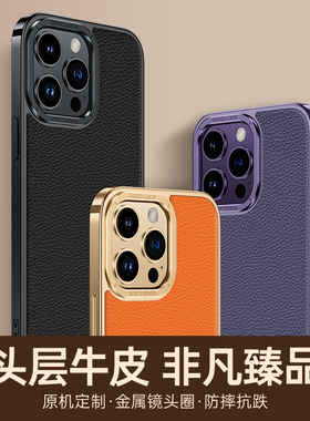 适用苹果14ProMax手机壳iPhone12pr0max新款ip14plus奢华真皮p1us荔枝纹140pro电镀13pm萍果pormas平果pulas