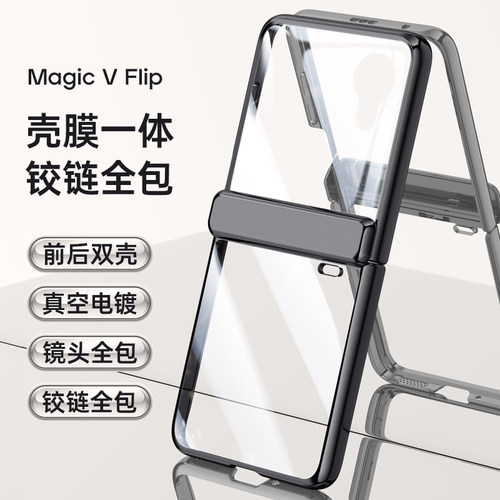 适用华为荣耀magicVflip手机壳magic小折叠屏V flip新款vfilp中轴铰链全包vflip电镀透明magicflip保护套超薄
