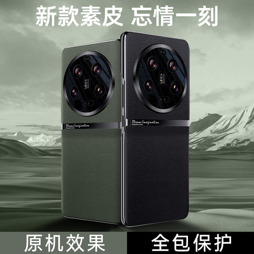 启航小米13Ultra手机壳