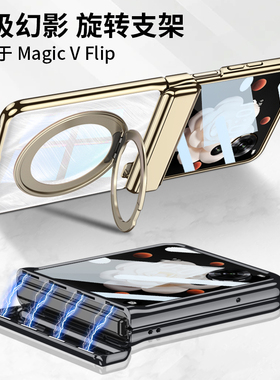 360旋转支架适用华为荣耀MagicVFlip手机壳MAGIC折叠屏V Flip电镀透明LRA一AN00中轴全包VFlip铰链磁吸migacv