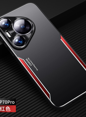 适用华为P70手机壳pura70Pro金属磨砂p7o新款P79pr0保护套pure705g高级感p0r散热的prua镜头全包por+潮牌外壳