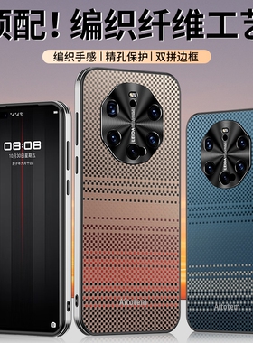 适用华为保时捷mate40rs手机壳NOP一AN00新款限量版保护套凯夫拉编织纹mare防摔mete外壳mt金属镜头prors网红