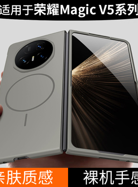 适用荣耀MagicV5手机壳magic折叠屏V5细圈磁吸honorMagicV5柔砂肤感honor保护套MBH-AN10新款migacv5超薄简约