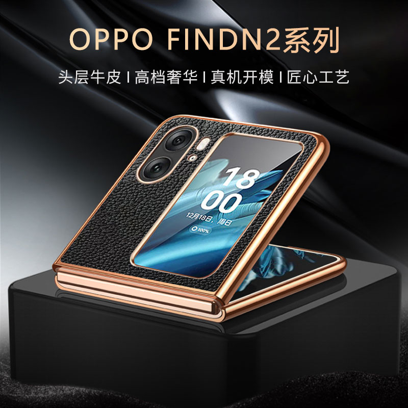 oppon2flip电镀真皮手机壳