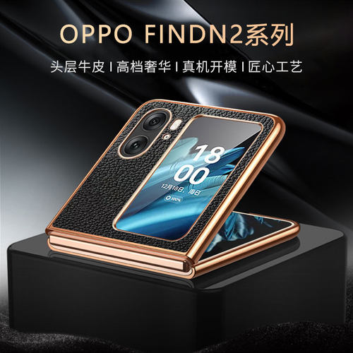 oppon2flip电镀真皮手机壳