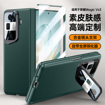 适用荣耀MagicVs3手机壳magic折叠屏VS3华为magicV3s带支架保护套新款honor皮纹maigcvs3铰链全包magivs3外壳