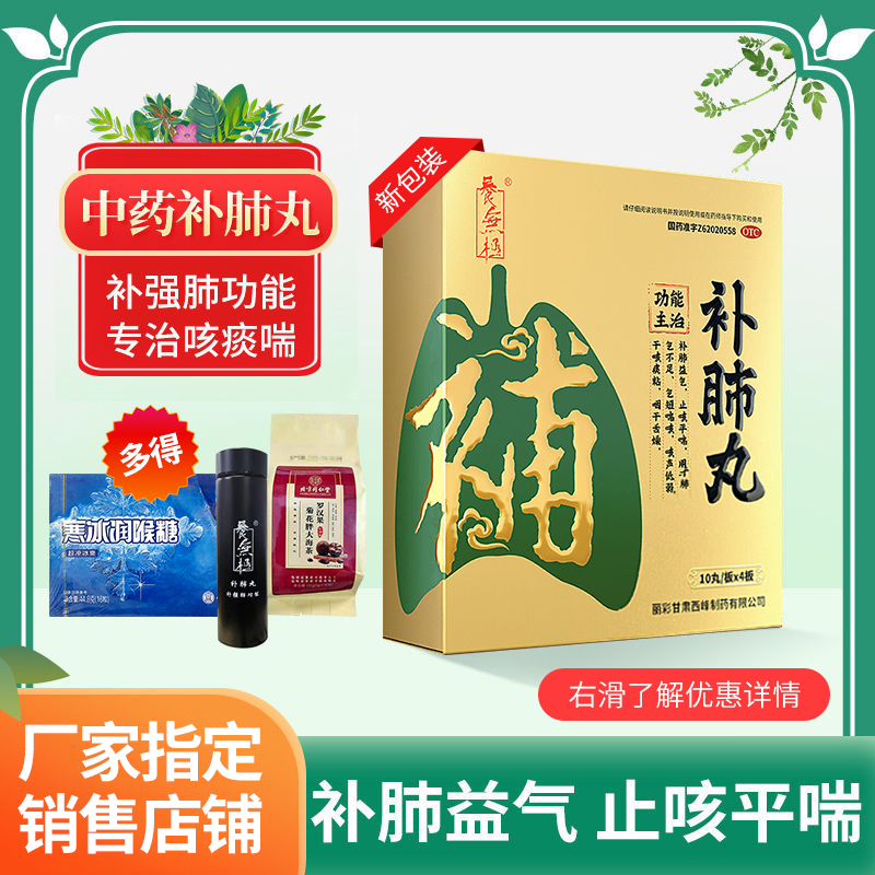 【养无极】补肺丸9g*120丸/盒