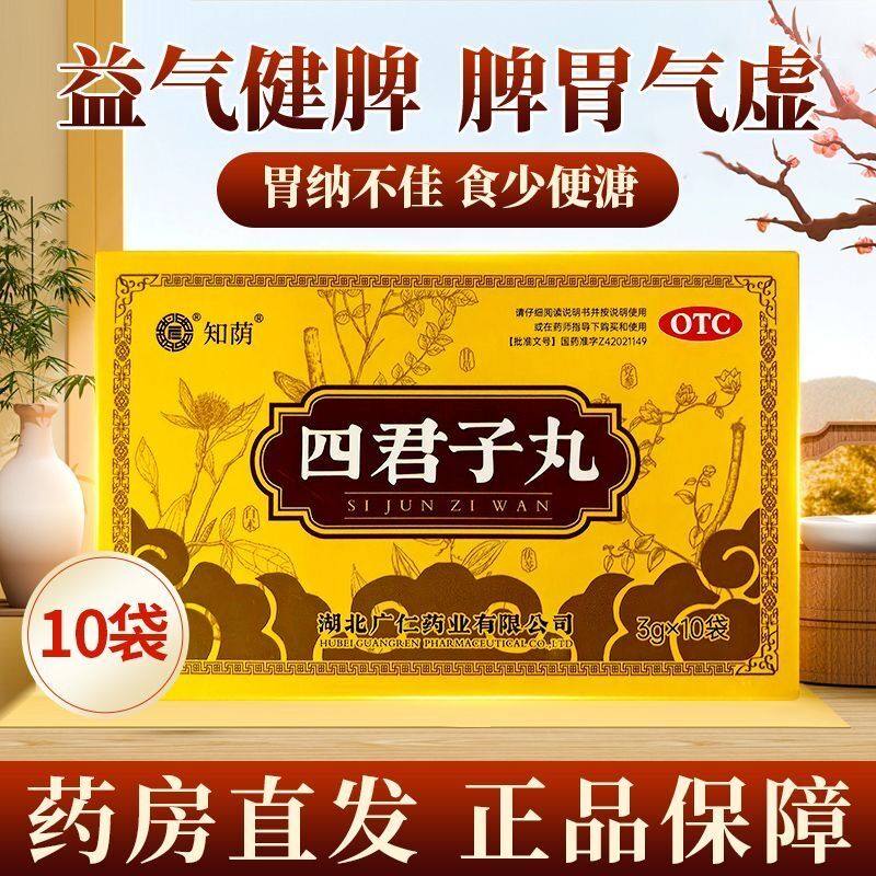 知荫 四君子丸3g*10袋/盒 益气健脾 脾胃气虚 脾胃虚弱 食少便溏,OTC药品/国际医药,肠胃用药,淘宝优惠券,粉丝福利购,淘宝优惠卷
