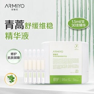 安敏优青蒿舒缓维稳精华液30支次抛改善肌肤干燥不适修护肌肤屏障