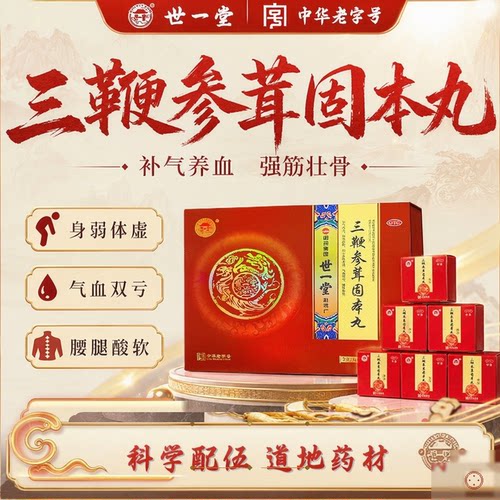 补气养血 强筋壮骨 用于身体虚弱